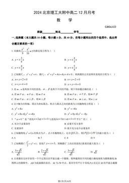2024北京理工大附中高二12月月考数学（教师版）-答案