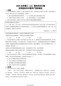 2025北京高三（上）期末历史汇编：五四运动与中国共产党的诞生-答案