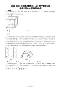 2022-2024北京重点校高二（上）期中数学汇编：简单几何体的表面积与体积-答案