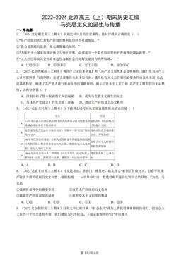 2022-2024北京高三（上）期末历史汇编：马克思主义的诞生与传播-答案