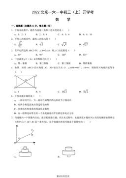 2022北京一六一中初三（上）开学考数学（教师版）-答案