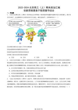 2022-2024北京高三（上）期末政治汇编：创新思维要善于联想章节综合-答案