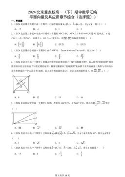 2024北京重点校高一（下）期中数学汇编：平面向量及其应用章节综合（选择题）3