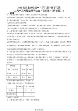 2025北京重点校初一（下）期中数学汇编：二元一次方程组章节综合（京改版）（解答题）2-答案