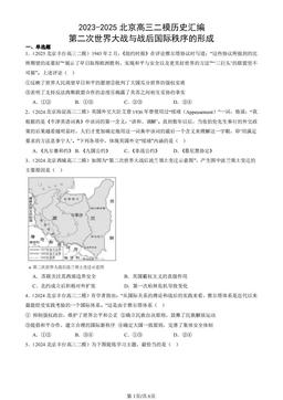 2023-2025北京高三二模历史汇编：第二次世界大战与战后国际秩序的形成-答案