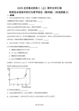 2025北京重点校高二（上）期中化学汇编：物质在水溶液中的行为章节综合（鲁科版）（非选择题2）-答案