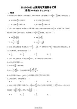 2021-2023全国高考真题数学汇编：函数y＝Asin（ωx＋φ）-答案