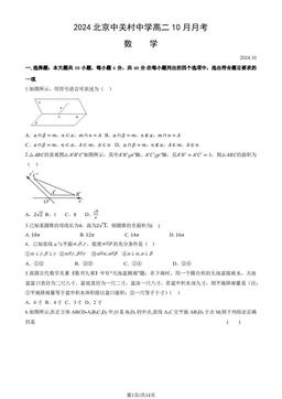 2024北京中关村中学高二10月月考数学（教师版）-答案