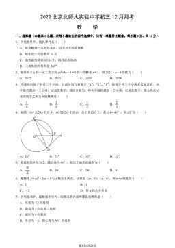 2022北京北师大实验中学初三12月月考数学（教师版）-答案