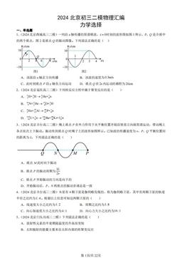 2024北京初三二模物理汇编：力学选择-答案