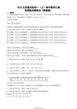 2022北京重点校初一（上）期中数学汇编：有理数的乘除法（解答题） -答案