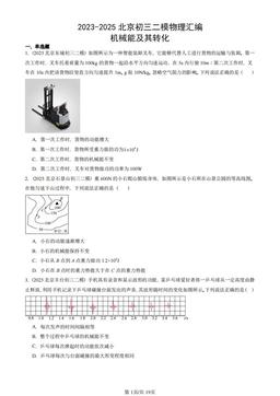 2023-2025北京初三二模物理汇编：机械能及其转化-答案