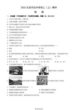2022北京月坛中学初二（上）期中物理（教师版）-答案