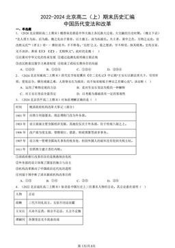 2022-2024北京高二（上）期末历史汇编：中国历代变法和改革-答案