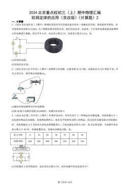 2024北京重点校初三（上）期中物理汇编：欧姆定律的应用（京改版）（计算题）2-答案