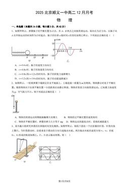 2025北京顺义一中高二12月月考物理（教师版）-答案