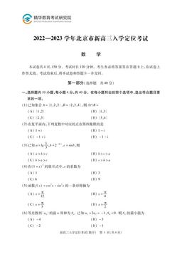 2022北京高三（上）入学定位考数学-答案