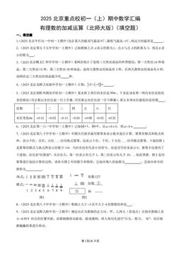2025北京重点校初一（上）期中数学汇编：有理数的加减运算（北师大版）（填空题）-答案