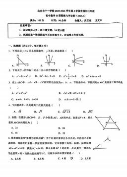 2026北京十一学校初二（下）期中数学(II)-试题