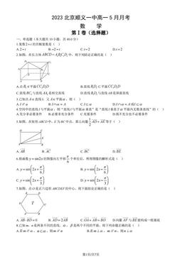 2023北京顺义一中高一5月月考数学（教师版）-答案