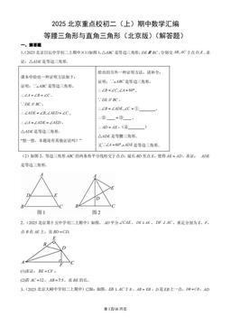 2025北京重点校初二（上）期中数学汇编：等腰三角形与直角三角形（北京版）（解答题）-答案