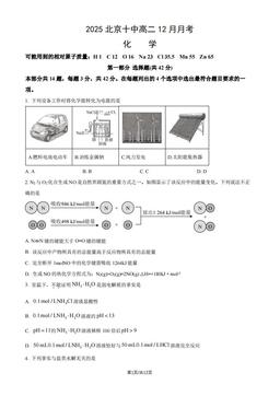 2025北京十中高二12月月考化学（教师版）-答案