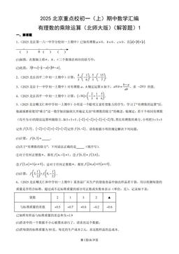 2025北京重点校初一（上）期中数学汇编：有理数的乘除运算（北师大版）（解答题）1-答案