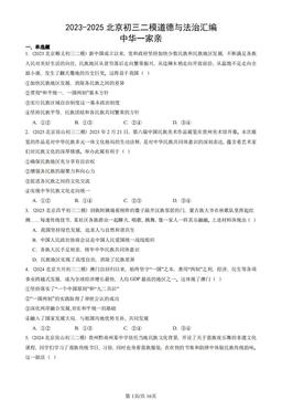 2023-2025北京初三二模道德与法治汇编：中华一家亲-答案