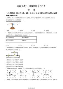 2023北京八一学校高二12月月考物理（教师版）-答案