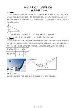 2024北京初三一模数学汇编：二次函数章节综合-答案