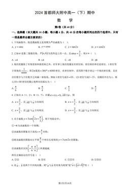 2024首都师大附中高一（下）期中数学（教师版）-答案