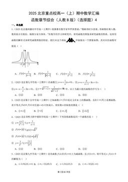 2025北京重点校高一（上）期中数学汇编：函数章节综合（人教B版）（选择题）4-答案