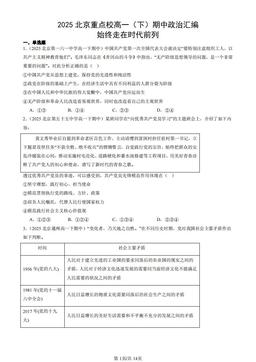 2025北京重点校高一（下）期中政治汇编：始终走在时代前列-答案