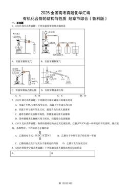 2025全国高考真题化学汇编：有机化合物的结构与性质 烃章节综合（鲁科版）-答案