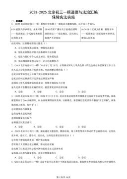 2023-2025北京初三一模道德与法治汇编：保障宪法实施-答案