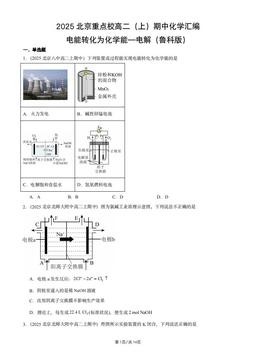 2025北京重点校高二（上）期中化学汇编：电能转化为化学能—电解（鲁科版）-答案