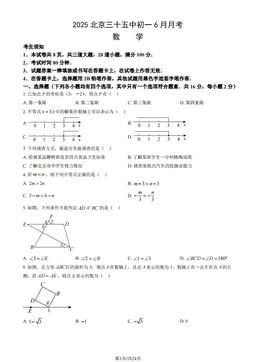 2025北京三十五中初一6月月考数学（教师版）-答案