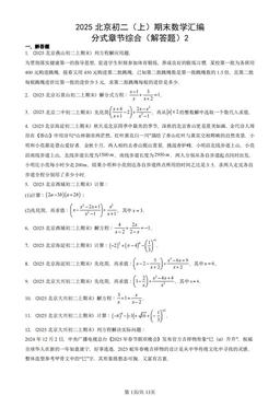 2025北京初二（上）期末数学汇编：分式章节综合（解答题）2-答案