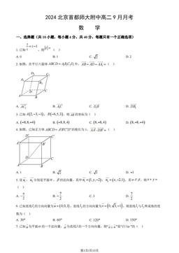 2024北京首都师大附中高二9月月考数学（教师版）-答案