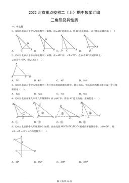 2022北京重点校初二（上）期中数学汇编：三角形及其性质-答案