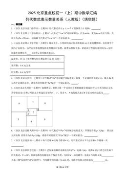 2025北京重点校初一（上）期中数学汇编：列代数式表示数量关系（人教版）（填空题）-答案