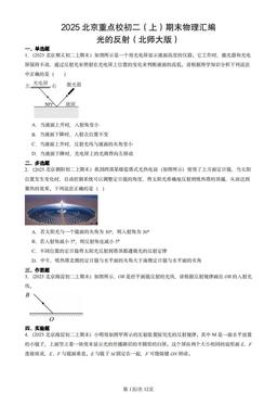 2025北京重点校初二（上）期末物理汇编：光的反射（北师大版）-答案