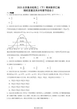 2023北京重点校高二（下）期末数学汇编：随机变量及其分布章节综合2-答案
