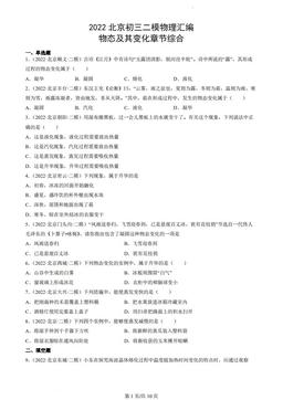 2022北京初三二模物理汇编：物态及其变化章节综合-答案