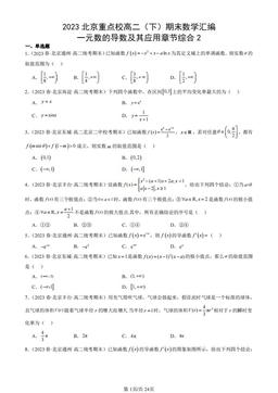 2023北京重点校高二（下）期末数学汇编：一元数的导数及其应用章节综合2-答案