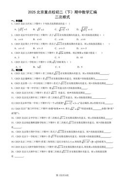 2025北京重点校初二（下）期中数学汇编：二次根式-答案