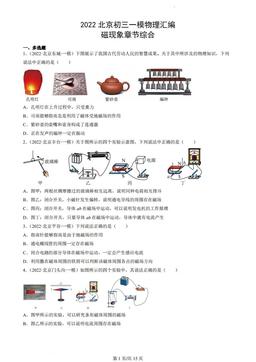 2022北京初三一模物理汇编：磁现象章节综合-答案