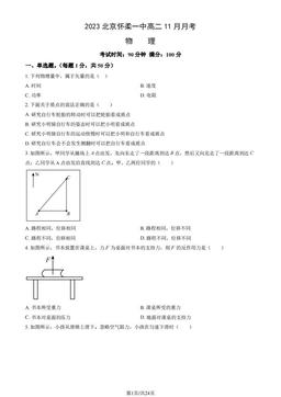 2023北京怀柔一中高二11月月考物理（教师版）-答案