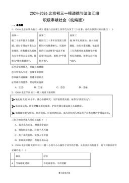 2024-2026北京初三一模道德与法治汇编：积极奉献社会（统编版）-答案