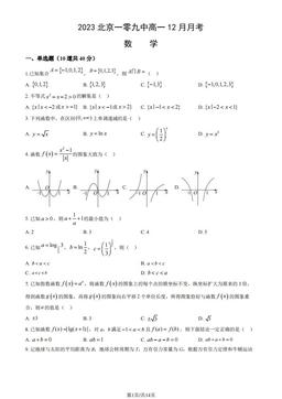 2023北京一零九中高一12月月考数学（教师版）-答案